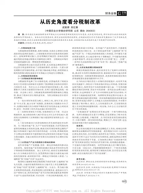 从历史角度看分税制改革