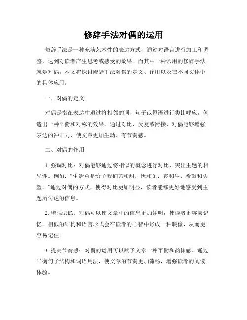 修辞手法对偶的运用