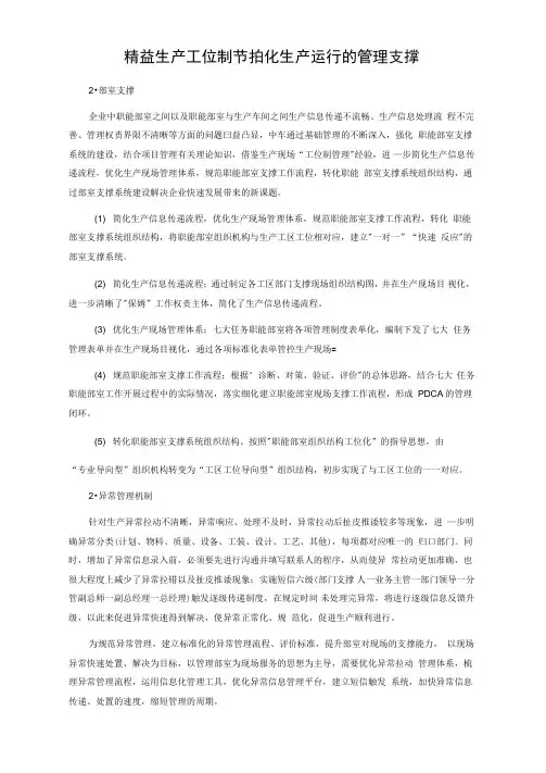 精益生产工位制节拍化生产运行的管理支撑