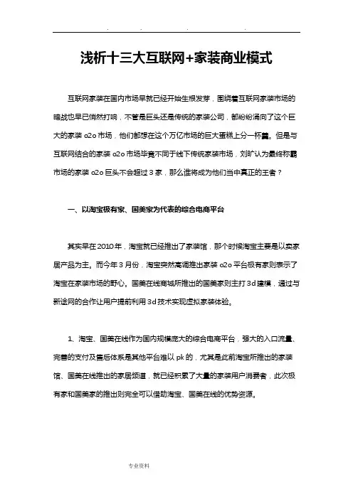 浅谈十三大互联网+家装商业模式