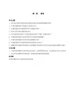 《环境生物学》习题集