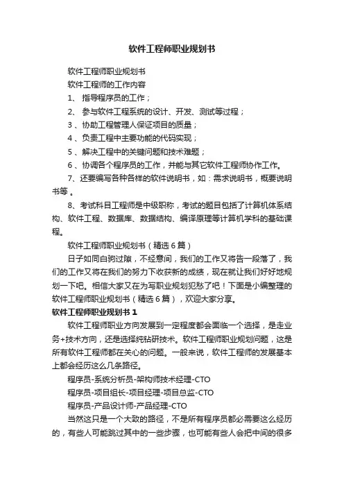 软件工程师职业规划书（精选6篇）