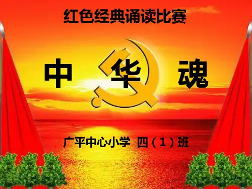红色朗诵经典PPT课件