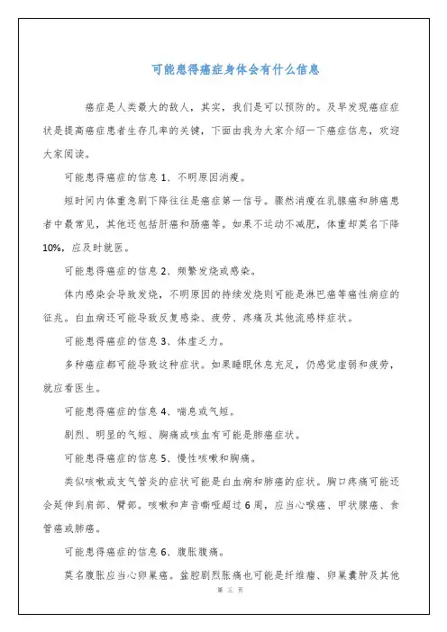 可能患得癌症身体会有什么信息