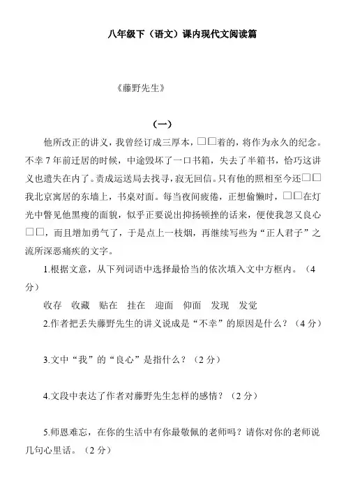 八年级下(语文)课内现代文阅读篇