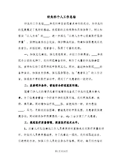 针灸科个人工作总结（5篇）