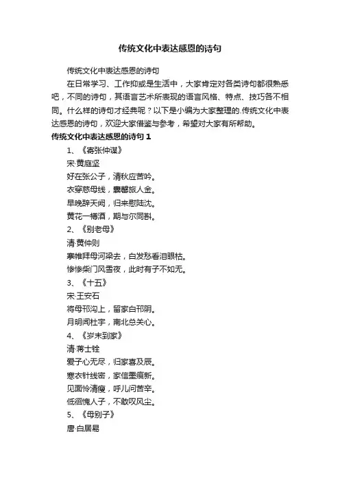 传统文化中表达感恩的诗句
