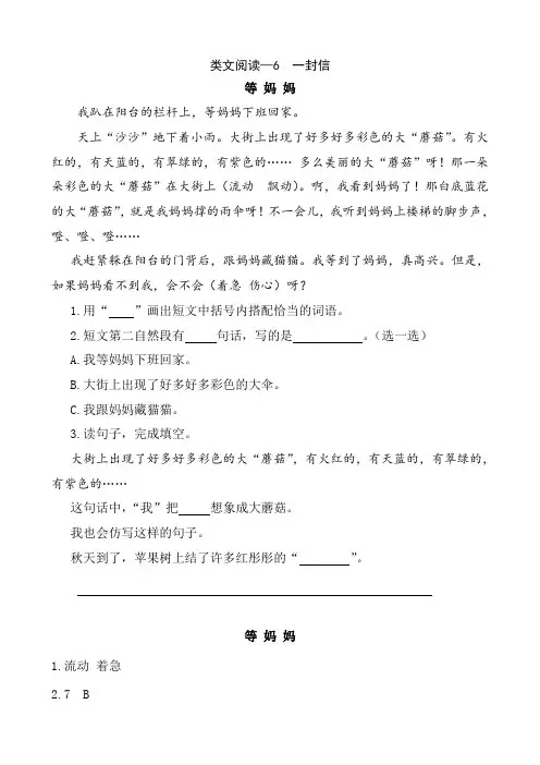部编人教版二年级语文上册 类文阅读—6  一封信(含答案)