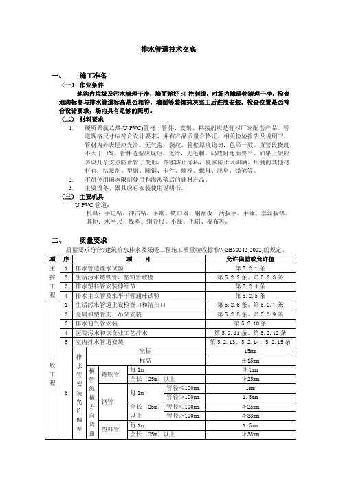 给排水管道技术交底