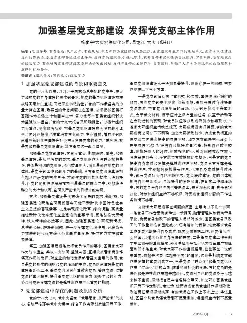 加强基层党支部建设 发挥党支部主体作用