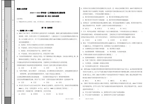 2018——2019学年高一上学期政治单元测试卷《经济生活》第一单元 生活与消费