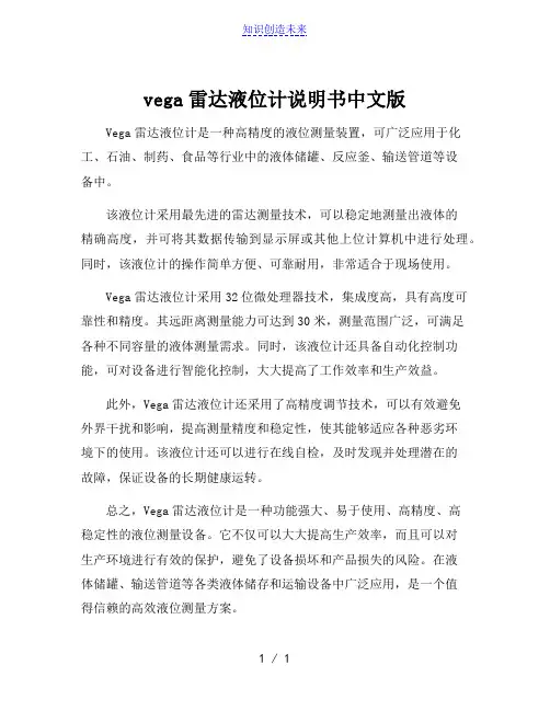 vega雷达液位计说明书中文版