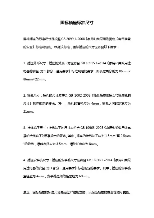 国标插座标准尺寸