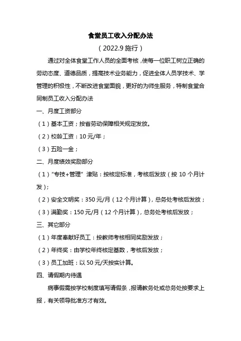 食堂员工收入分配办法