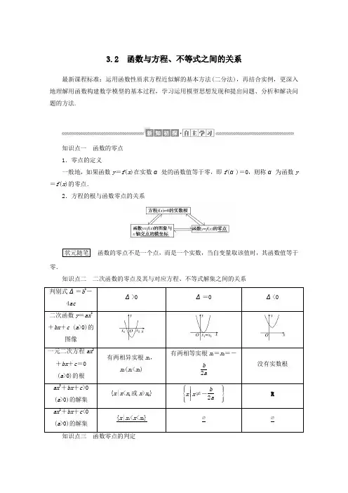 2020学年新教材高中数学第三章函数3.2函数与方程、不等式之间的关系练习(含解析)新人教B版必修第一册