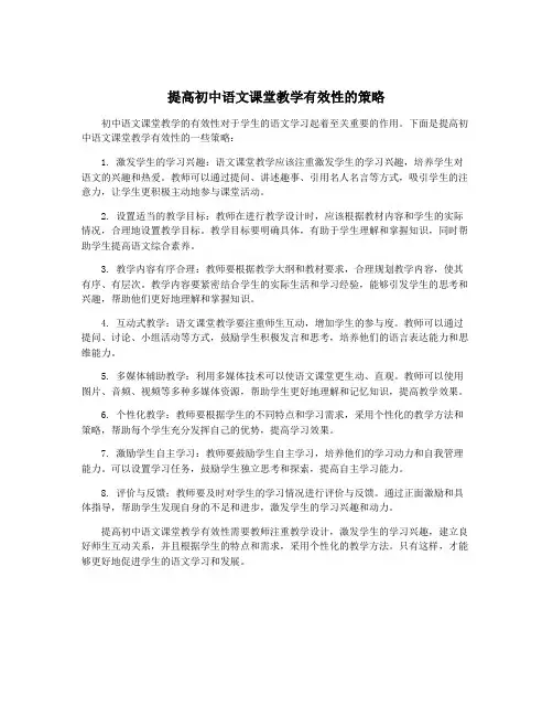 提高初中语文课堂教学有效性的策略
