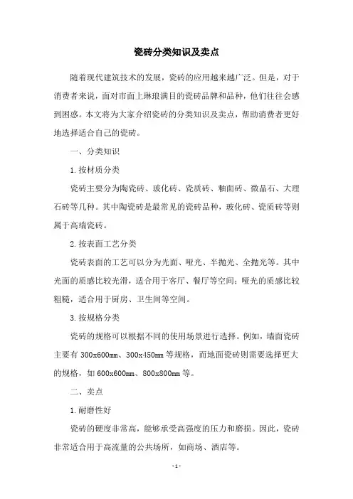 瓷砖分类知识及卖点