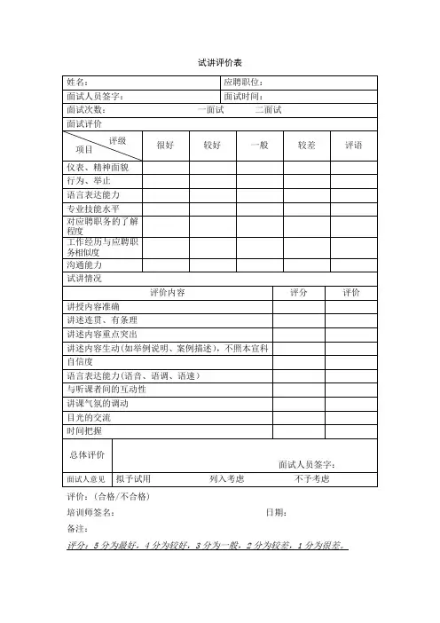 试讲评价表