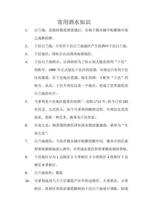 常用酒水知识