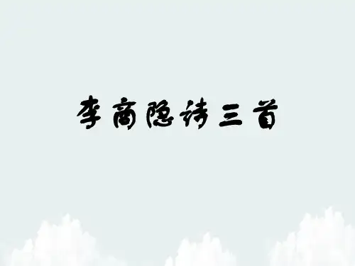 唐诗宋词元散曲考点复习PPT精品课件