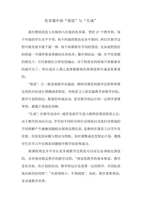 美术课预设与生成