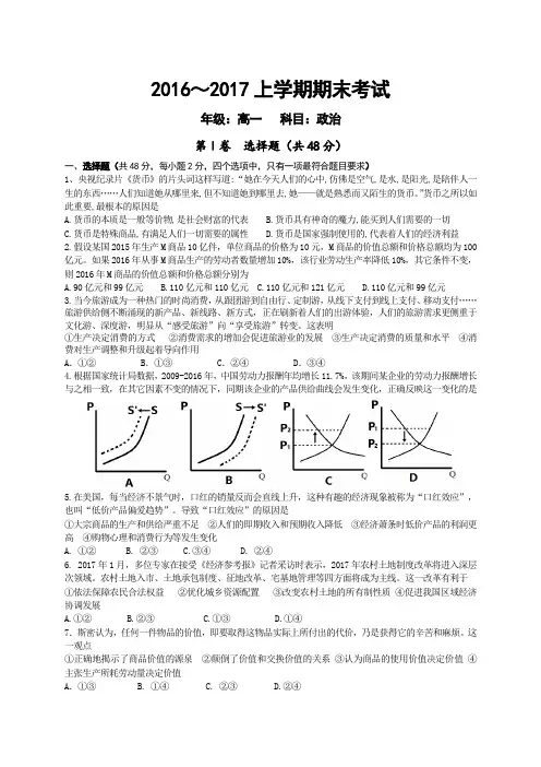2016-2017学年高一政治上学期期末试卷及答案