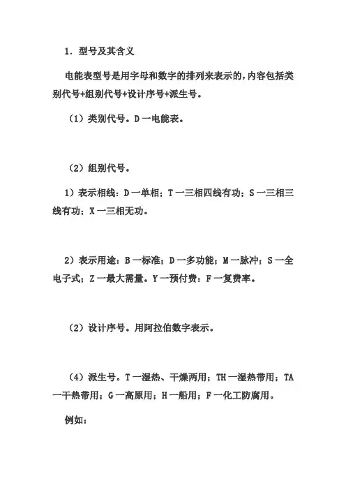 电能表的型号及铭牌标志符号的含义  图文 ,民熔