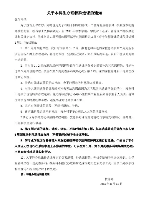 20 至20 学年第 学期 本科生特殊办理选课(退课、加课) …