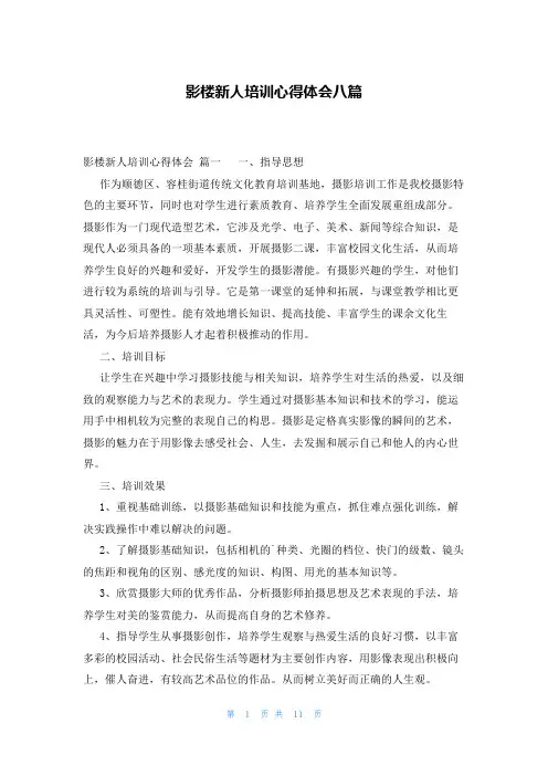 影楼新人培训心得体会八篇
