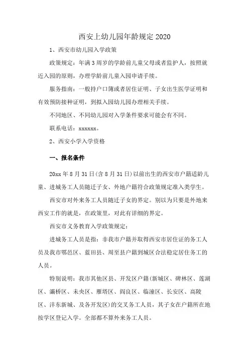 西安上幼儿园年龄规定2020