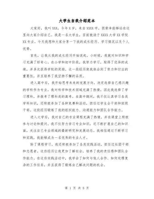 大学生自我介绍范本(3篇)