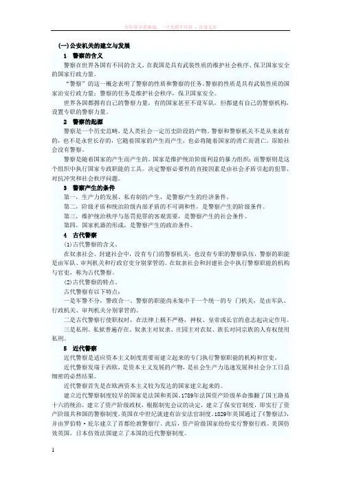 公安机关的建立与发展