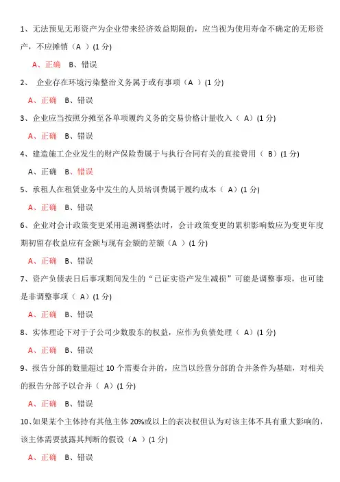 2018年会计继续教育试题及答案-96分