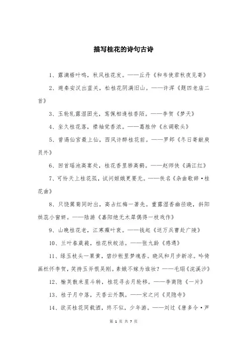 描写桂花的诗句古诗