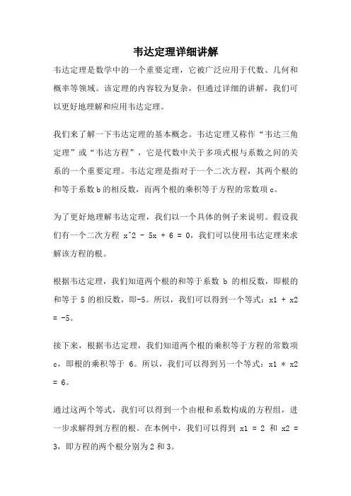韦达定理详细讲解