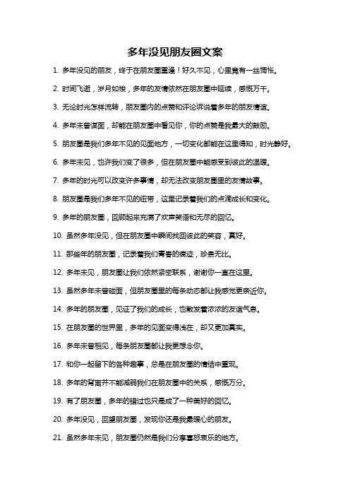 多年没见朋友圈文案
