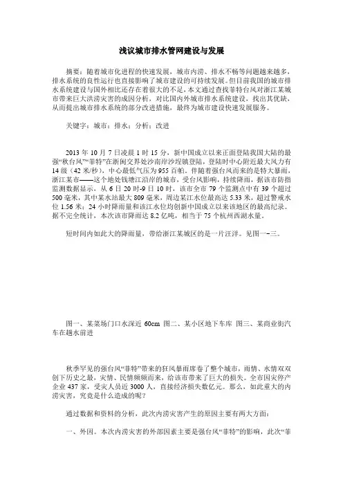 浅议城市排水管网建设与发展