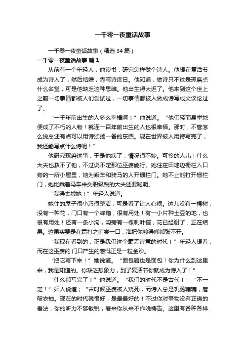 一千零一夜童话故事