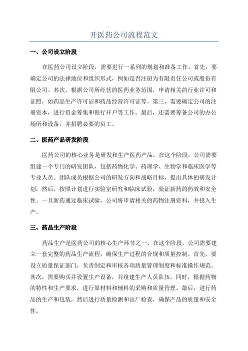 开医药公司流程范文