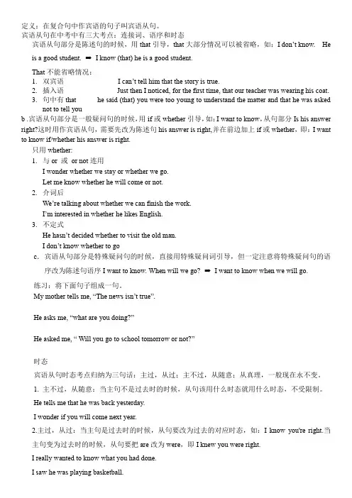 宾语从句讲解