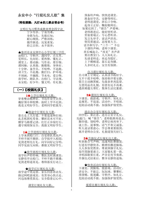 行规礼仪歌