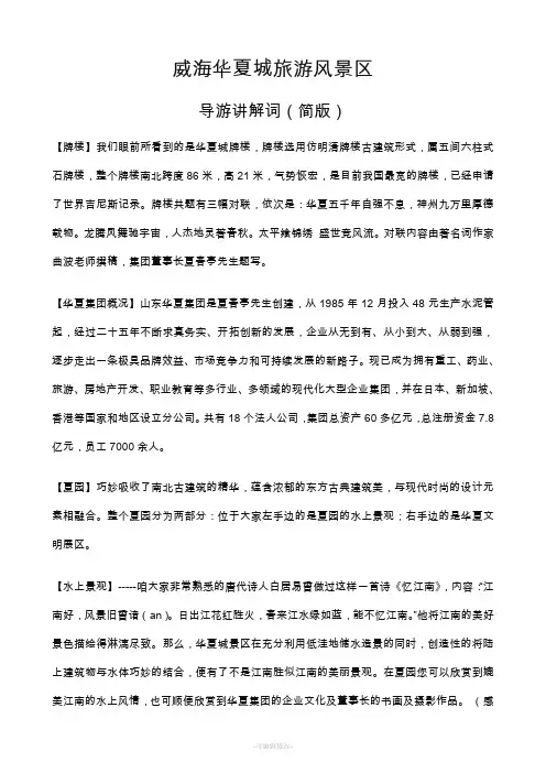 威海华夏城导游讲解词(简版)