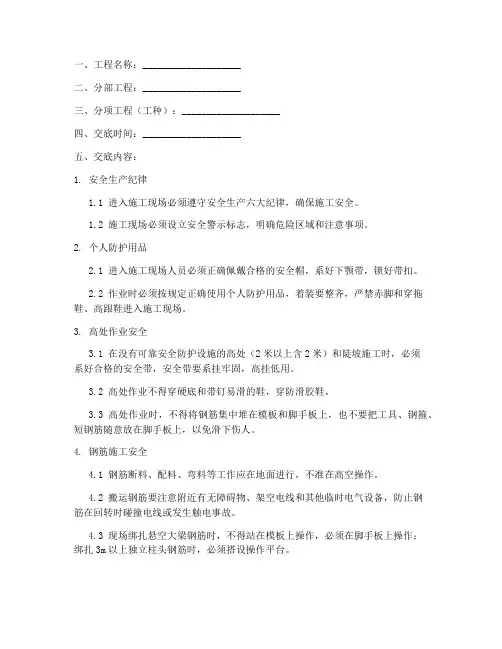 钢筋砼工程安全技术交底模板