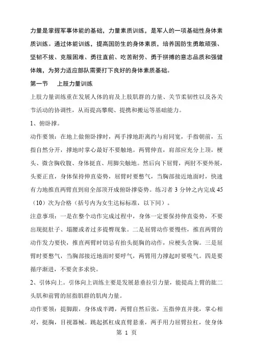 国防生体能标准-18页精选文档