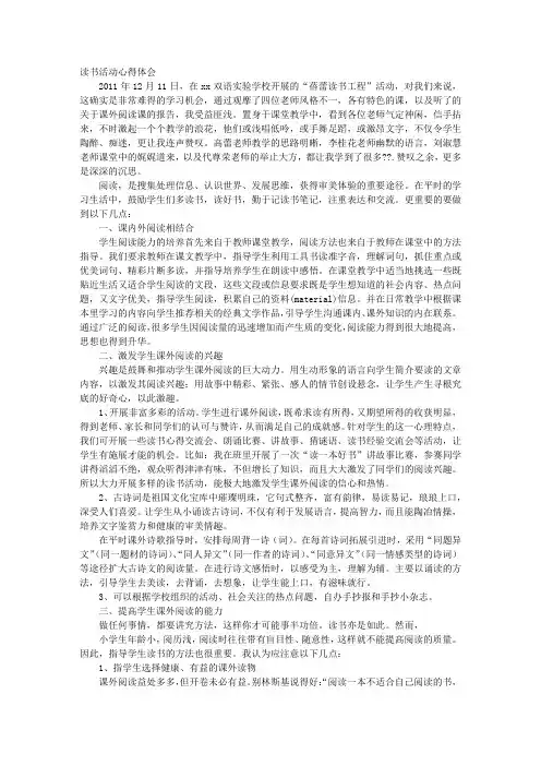 读书工程报告会心得体会