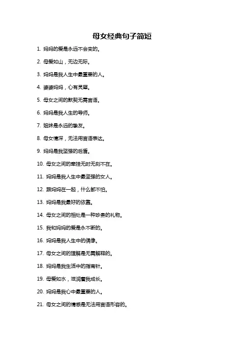 母女经典句子简短