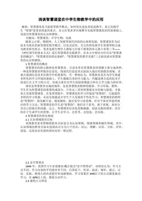 浅谈智慧课堂在中学生物教学中的应用