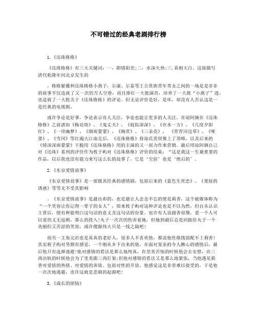 不可错过的经典老剧排行榜