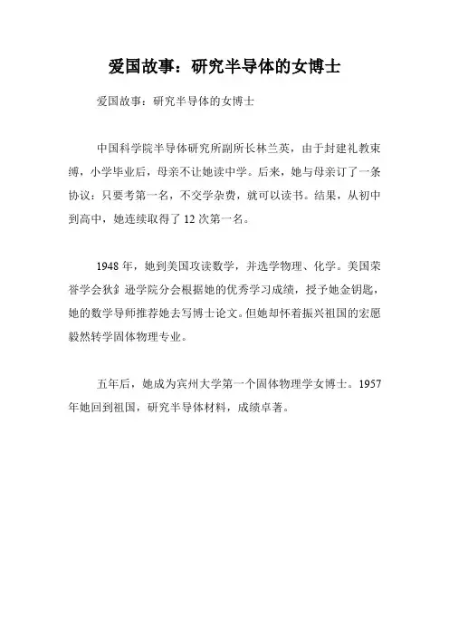 爱国故事：研究半导体的女博士