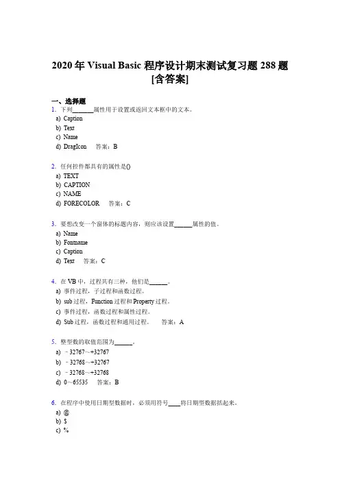 精选2020年VisualBasic程序设计期末完整题库288题(含标准答案)